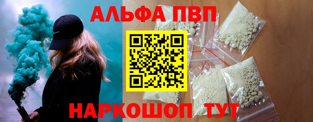 Альфа ПВП  Вход с VPN  Alpha-PVP VHQ  Находка  А ПВП VHQ 