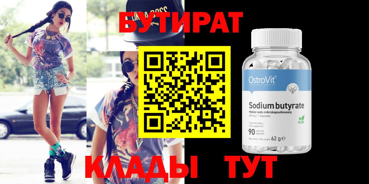 Бутират  БУТИРАТ оксана  Вход с VPN  Находка 