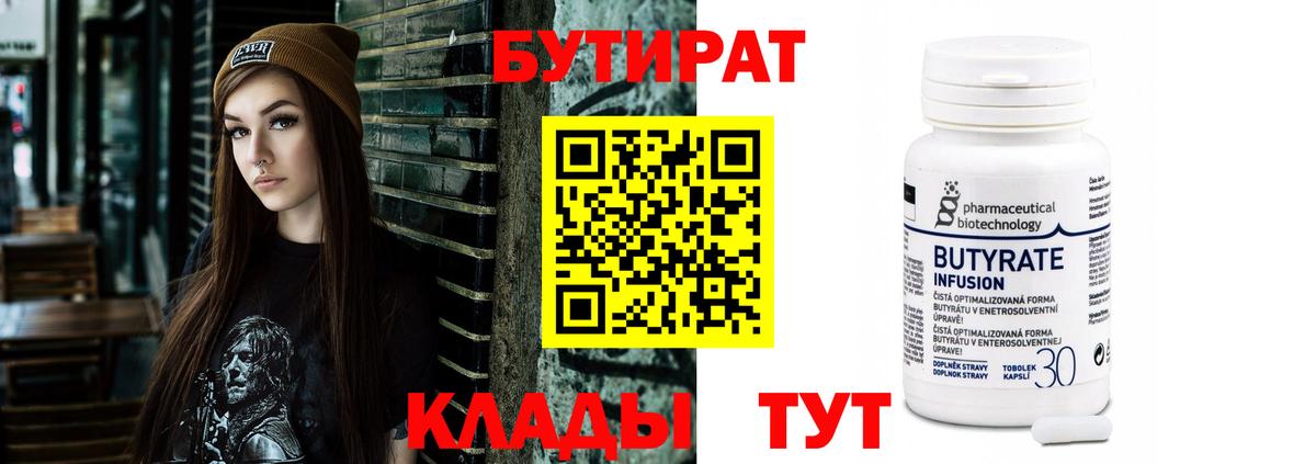 БУТИРАТ буратино Находка