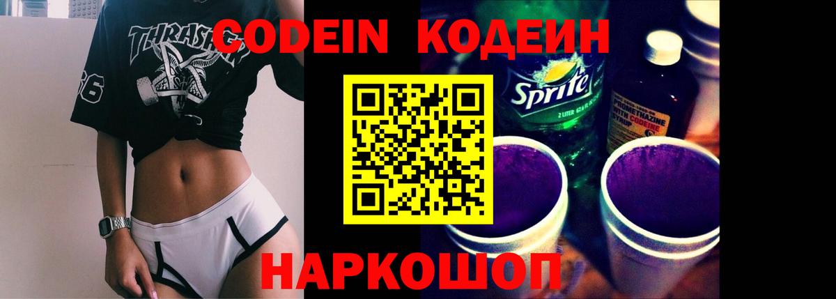 Кодеиновый сироп Lean Purple Drank Находка