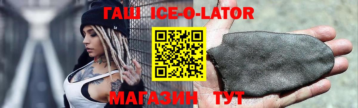 Гашиш  Гашиш Ice-O-Lator  Вход с VPN  Находка  ГАШ Premium 