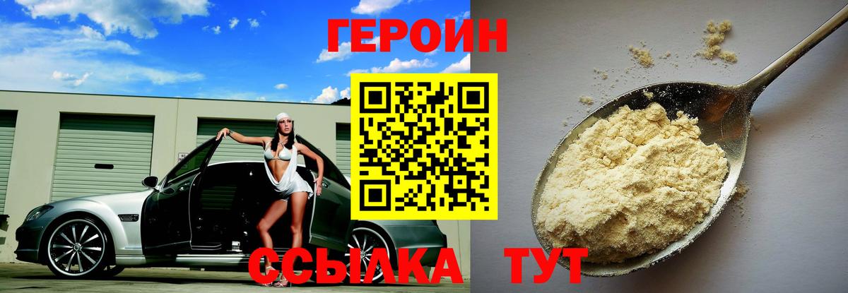 ГЕРОИН герыч Находка