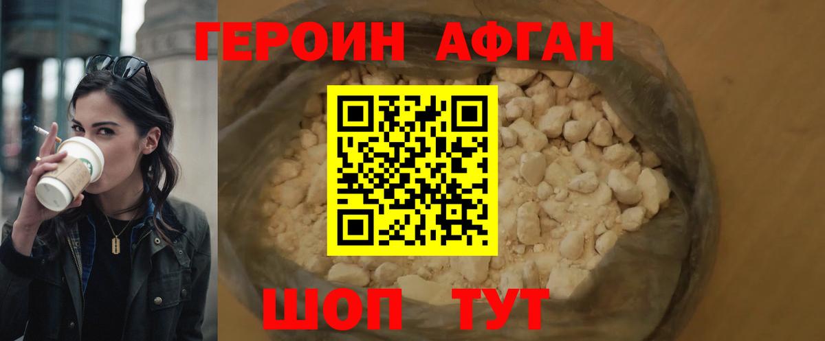 Героин  Вход с VPN  Находка  Героин Афган 