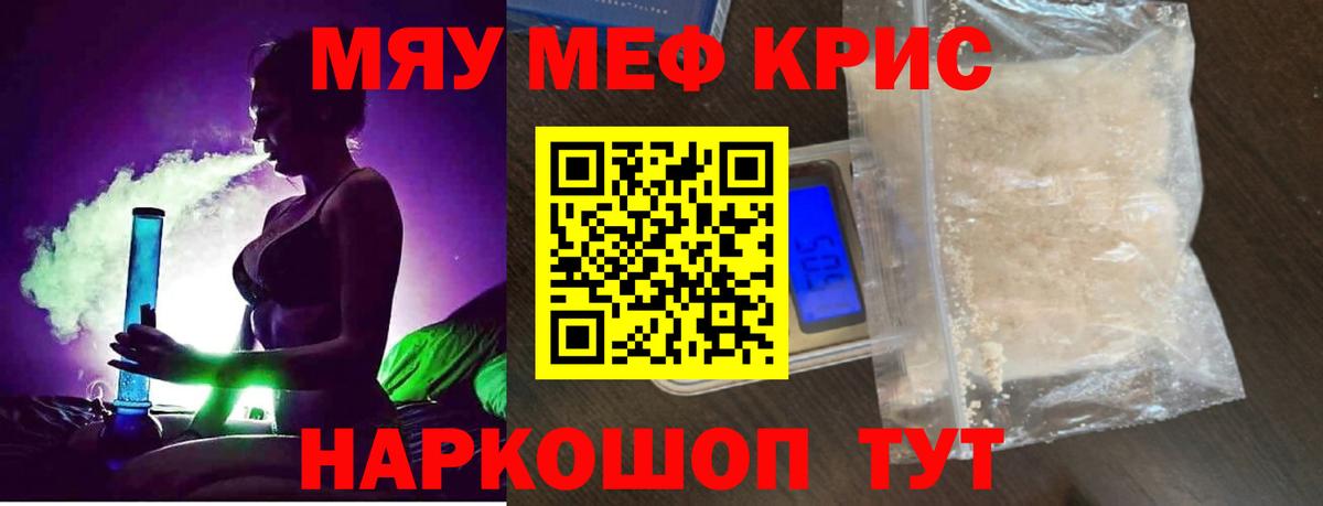 Мефедрон кристаллы Находка