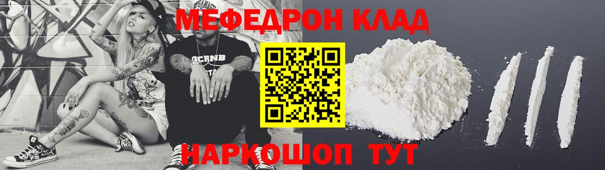 МЕФ  Мефедрон мука  Меф  МЕФ VHQ  Находка  Вход с VPN 