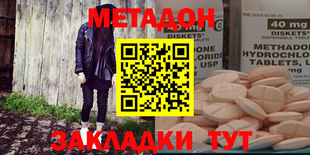 Находка  Метадон кристалл  Вход с VPN 